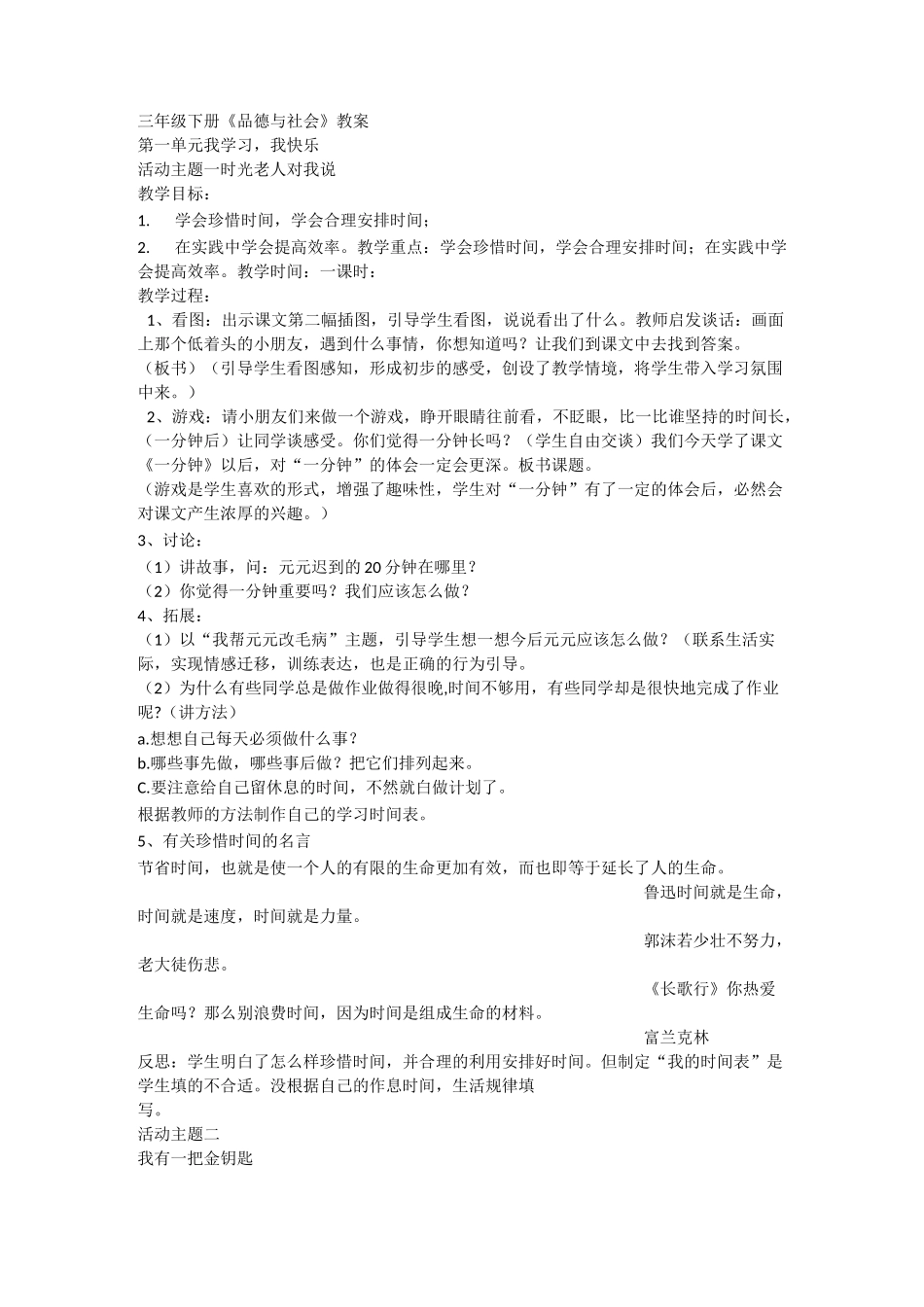 三年级下册思品教案_第1页