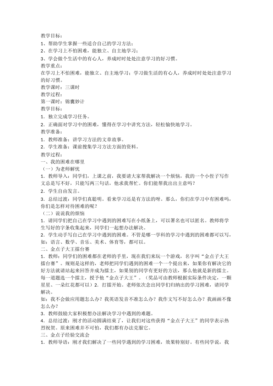 三年级下册思品教案_第2页