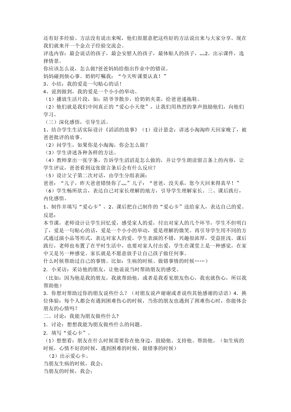 三年级下册思品教案_第3页