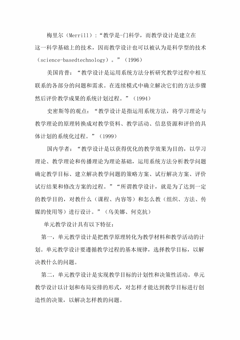 《单元教学设计思路与方法概述》_第2页
