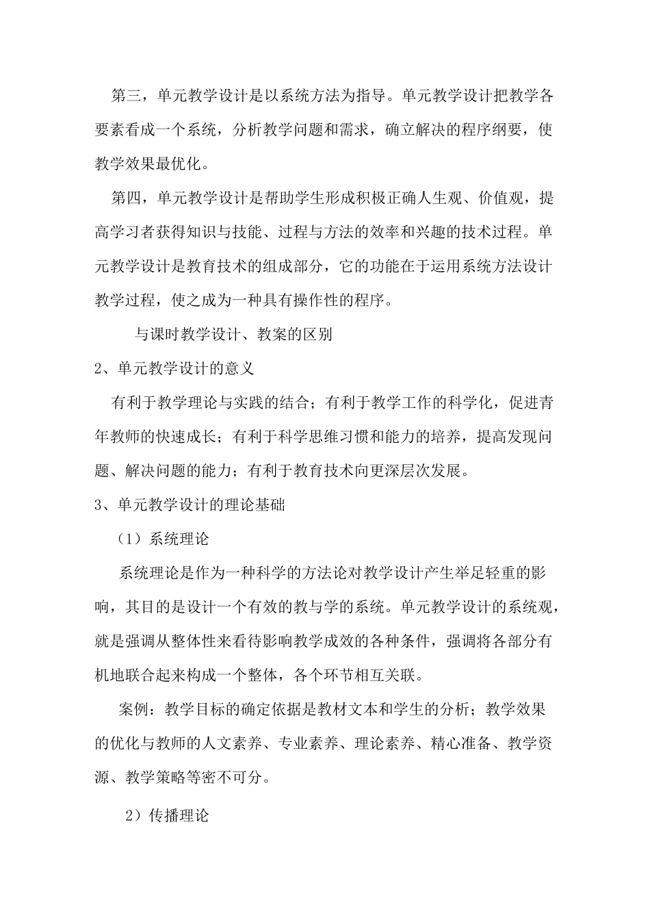 《单元教学设计思路与方法概述》_第3页