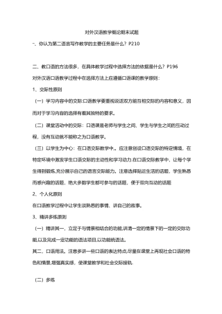 对外汉语教学概论期末试题