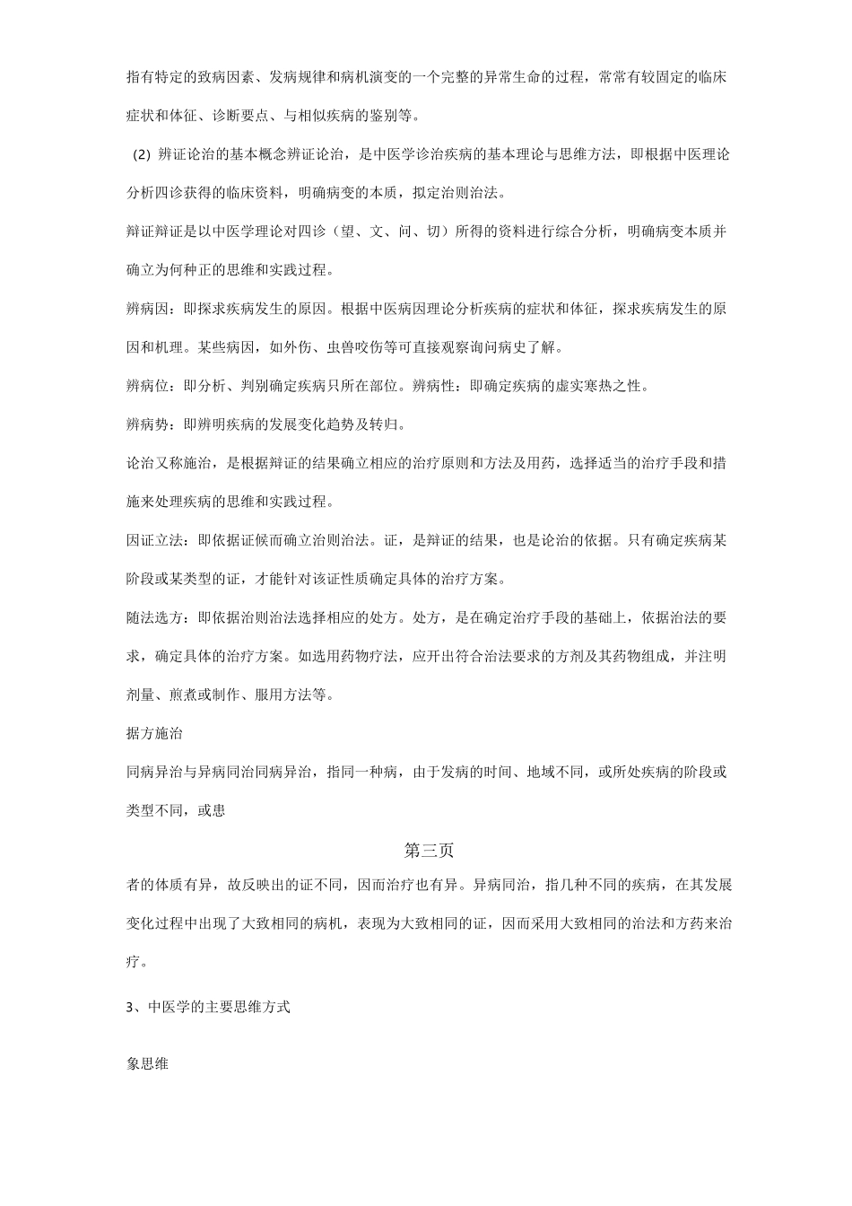 中医基础理论笔记_第3页