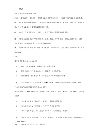 中医基础理论笔记