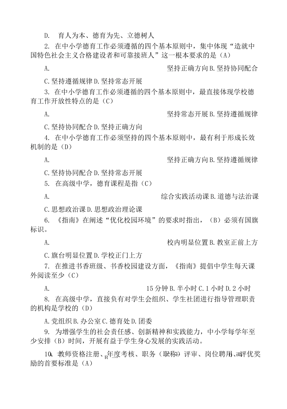 德育工作指南测试题_第2页