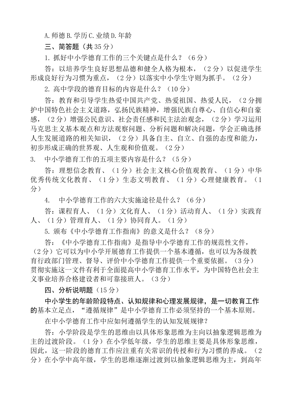 德育工作指南测试题_第3页