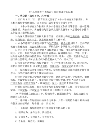 德育工作指南测试题