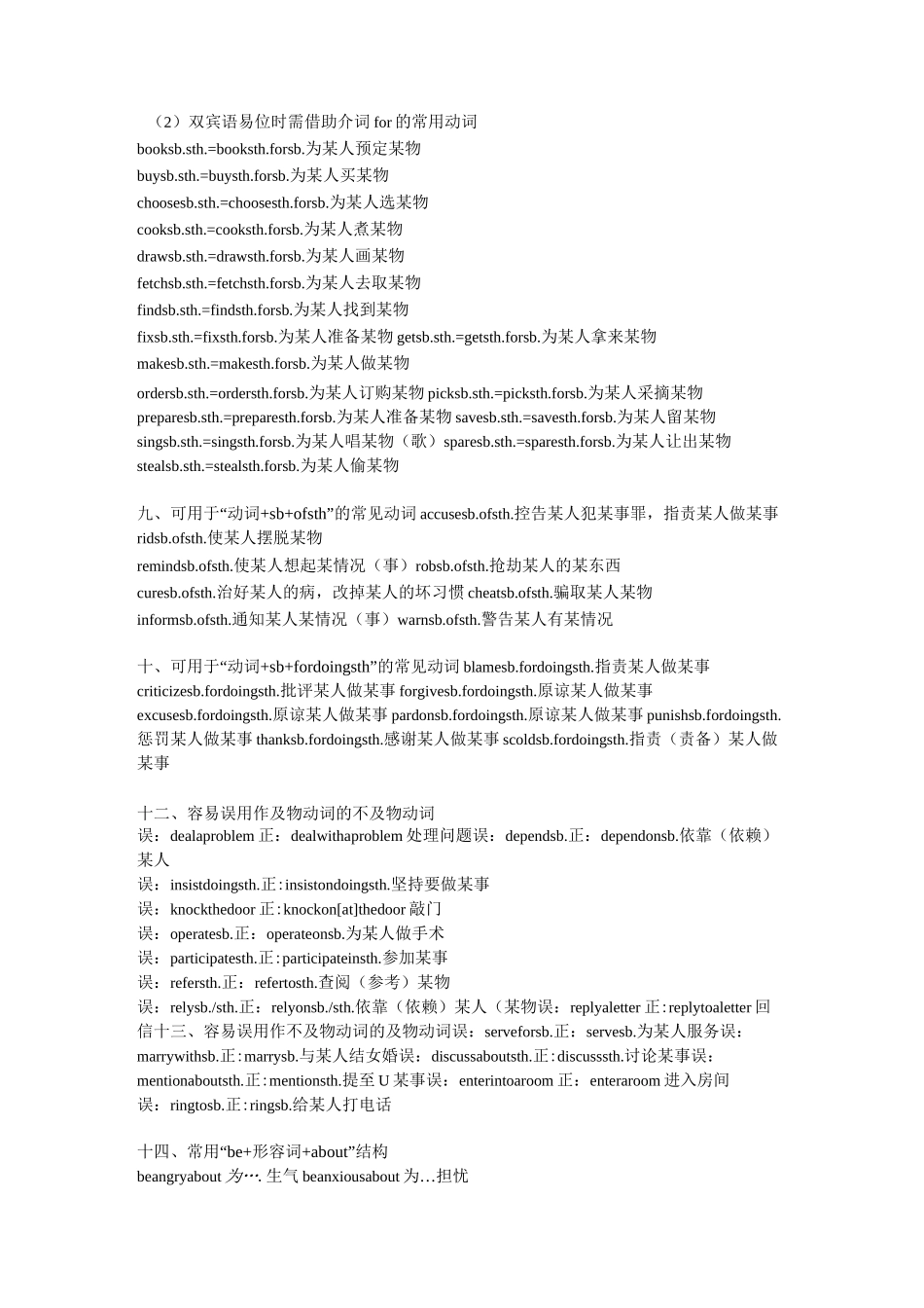 非谓语动词固定搭配及动词词组_第3页