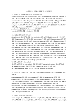 非谓语动词固定搭配及动词词组