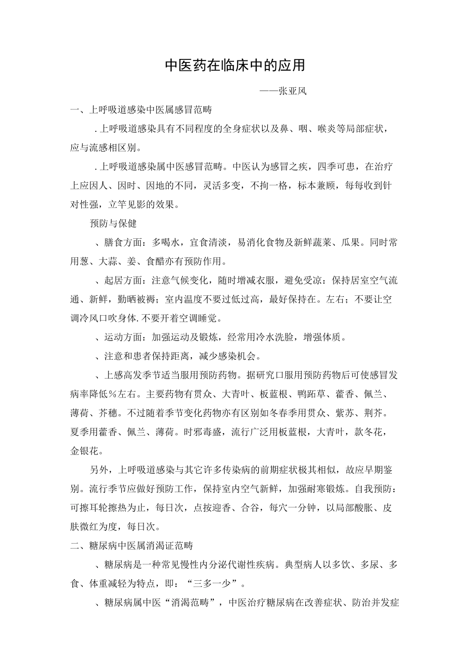 中医药健康知识讲座(1)_第1页