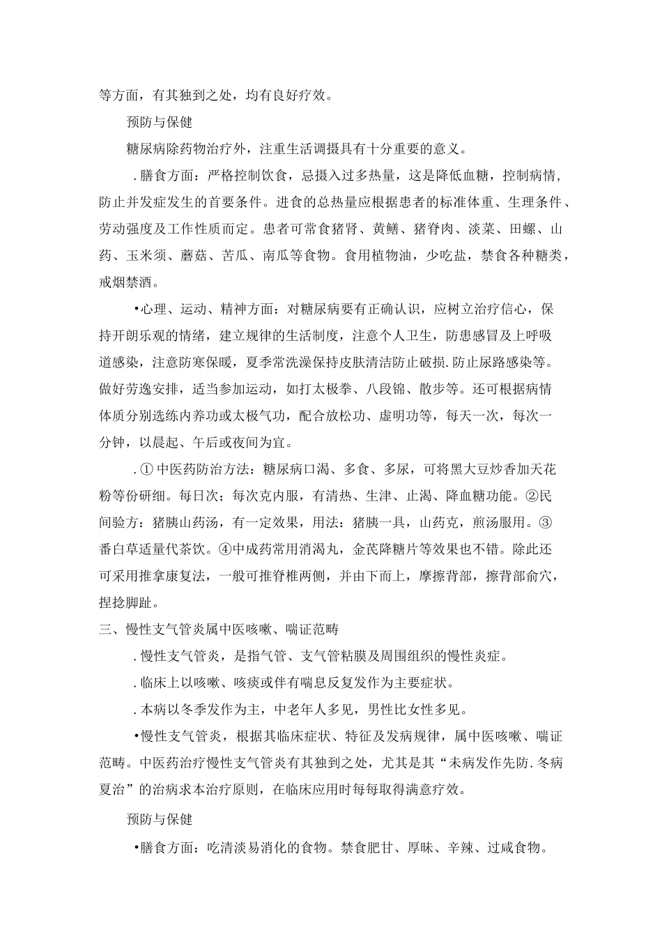 中医药健康知识讲座(1)_第2页