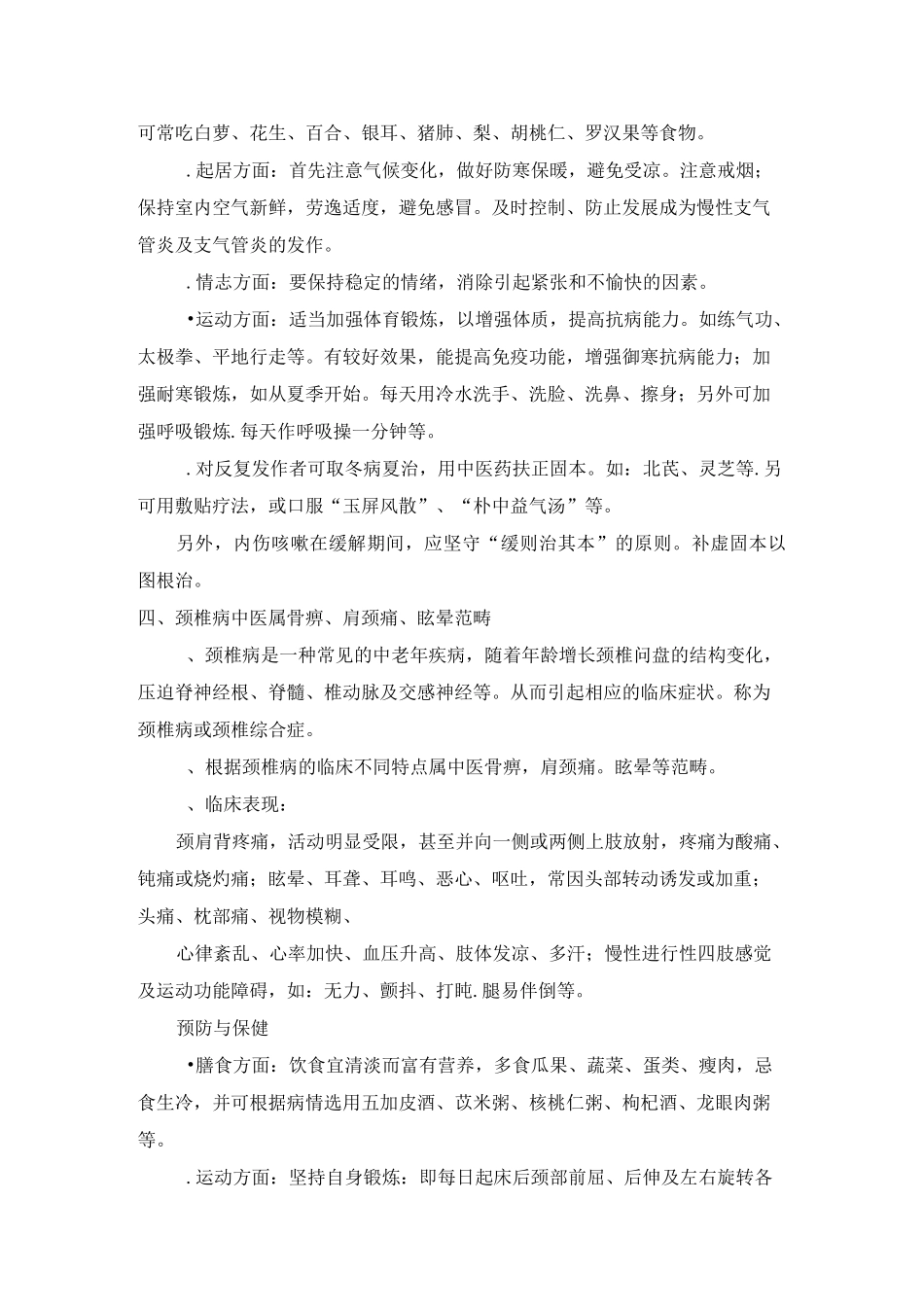 中医药健康知识讲座(1)_第3页