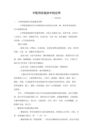 中医药健康知识讲座(1)