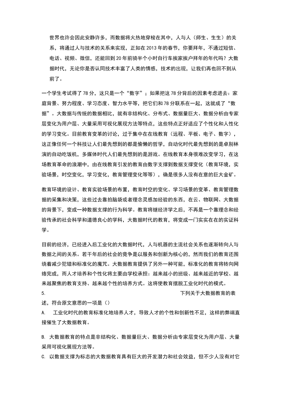 四川高职单招语文测试题_第2页