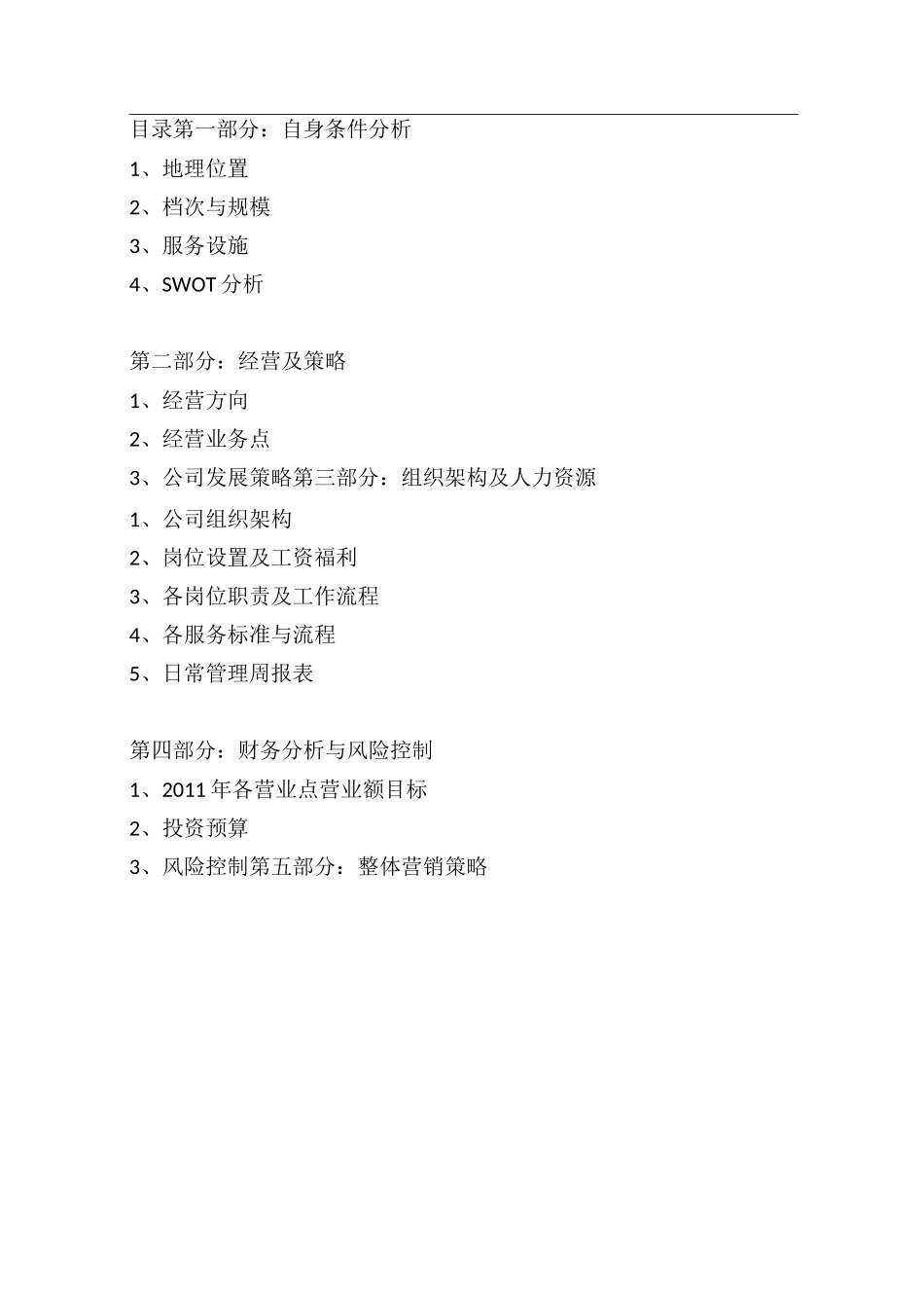 温泉山庄经营计划书_第2页