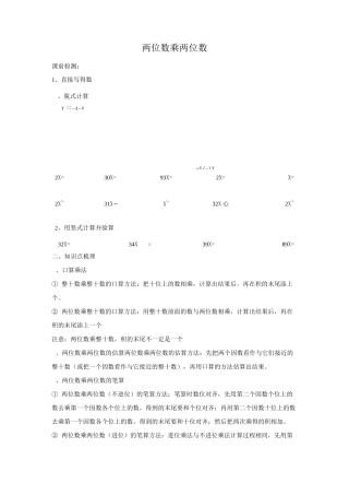 三年级数学上册-两位数乘两位数