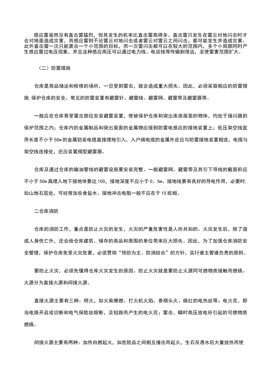 仓库安全管理_第2页