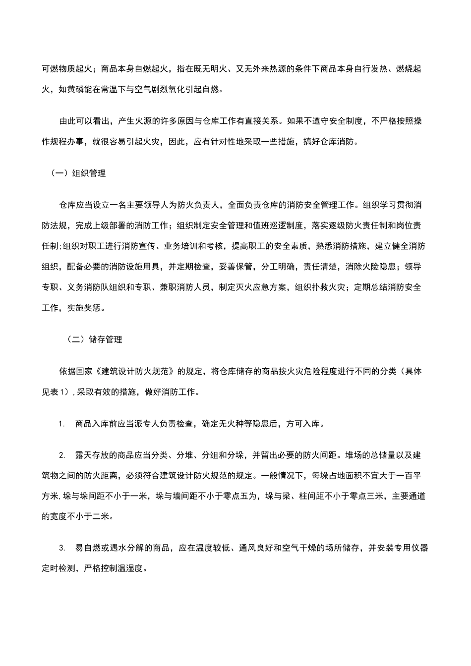 仓库安全管理_第3页