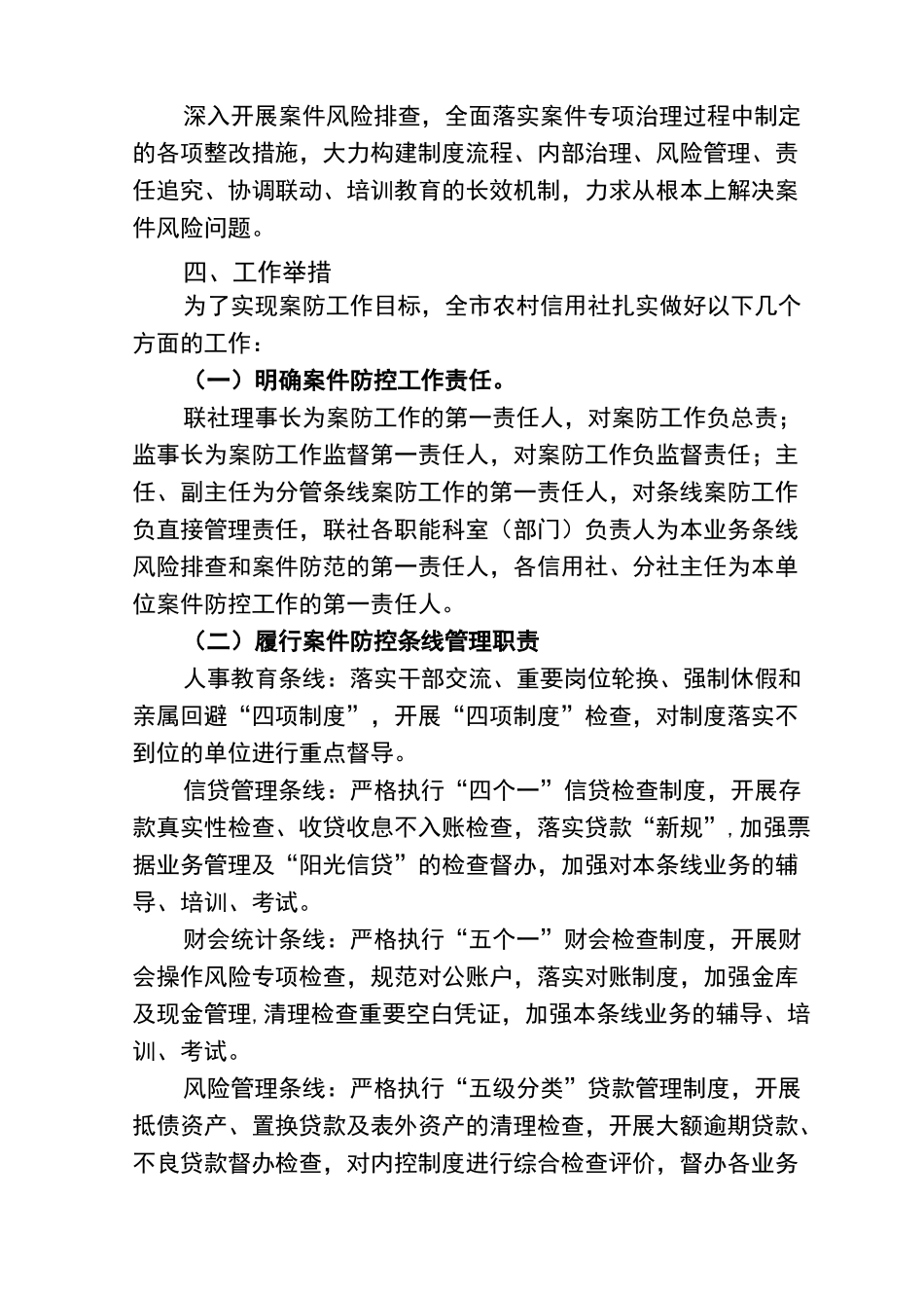 案防工作方案_第2页