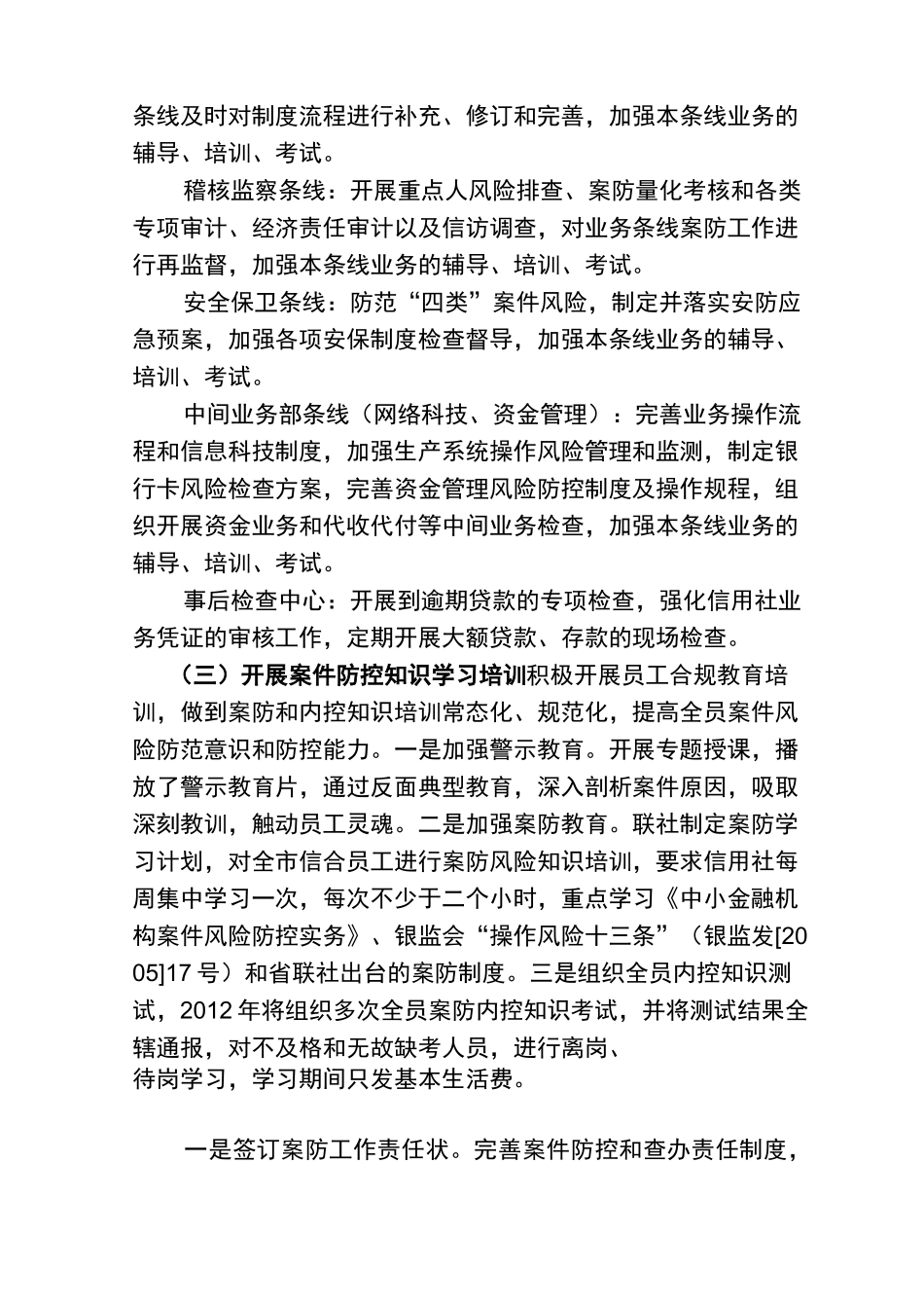 案防工作方案_第3页