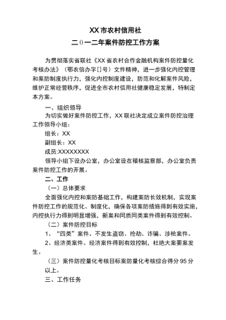 案防工作方案