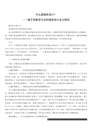 服务设计的概念