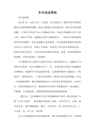 中医专长综述模板