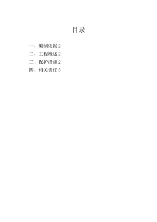 野生动物保护措施及控制方案