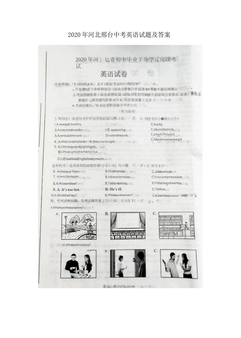 2020年河北邢台中考英语试题及答案_第1页