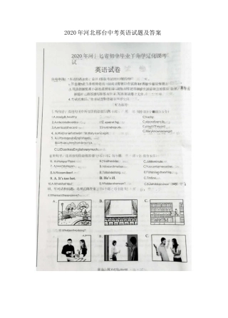 2020年河北邢台中考英语试题及答案