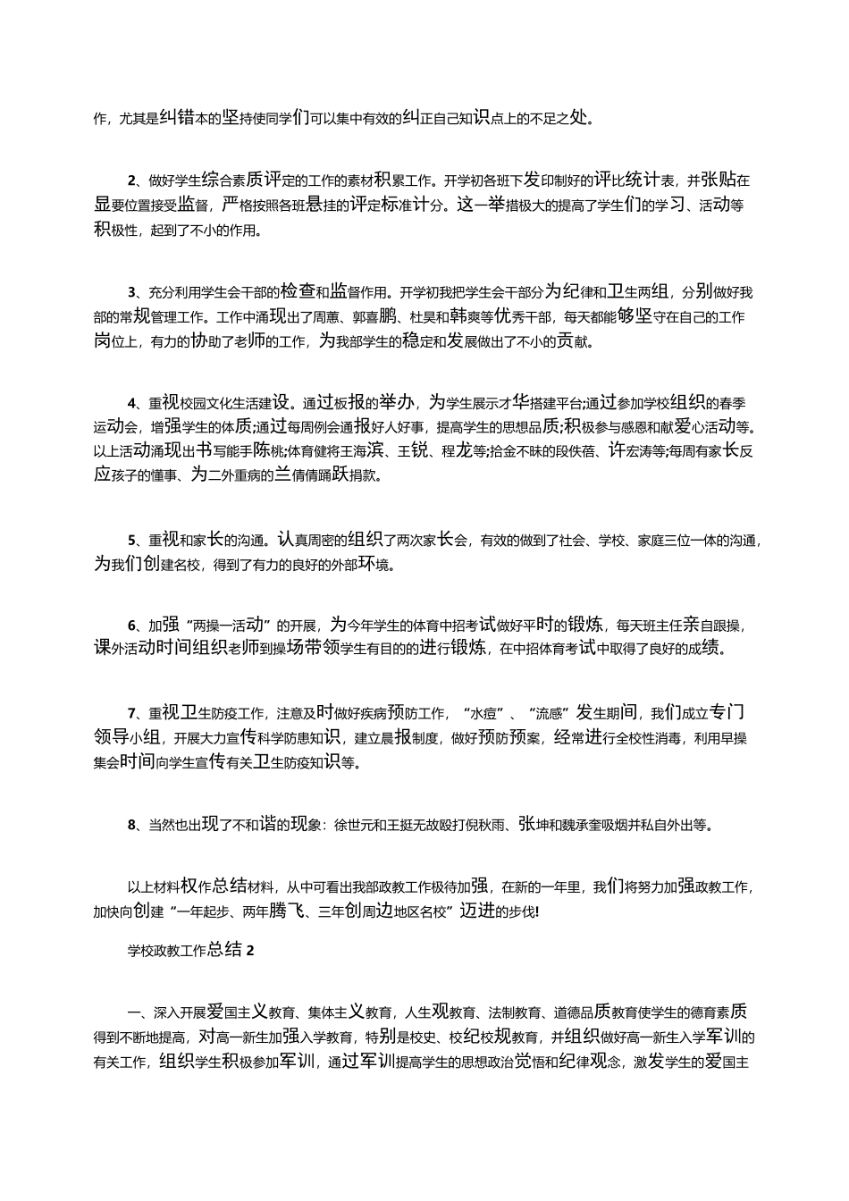 学校政教工作总结_第2页