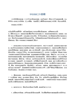 学校政教工作总结