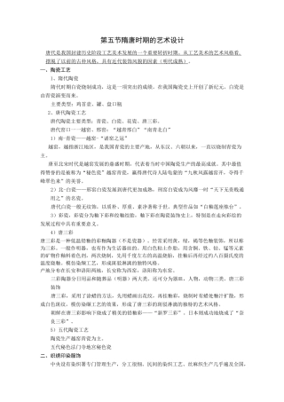 中国设计史3 隋唐-宋元部分