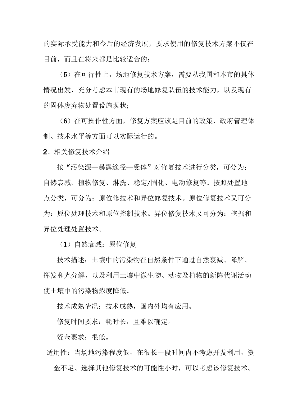 土壤污染修复技术介绍_第2页