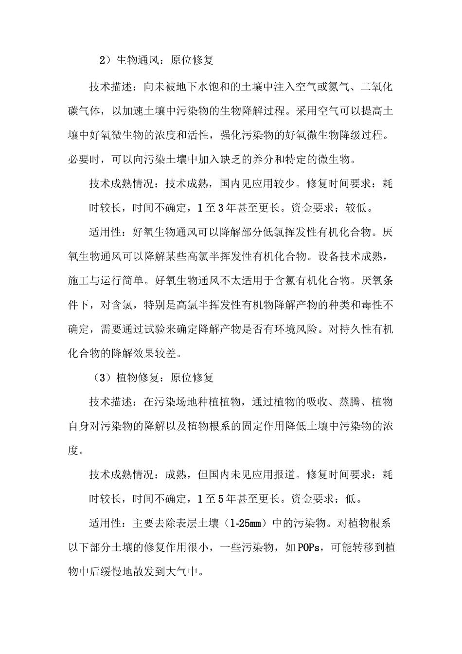 土壤污染修复技术介绍_第3页