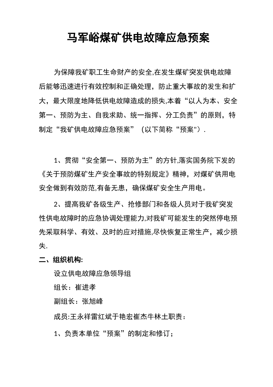 供电应急预案_第2页