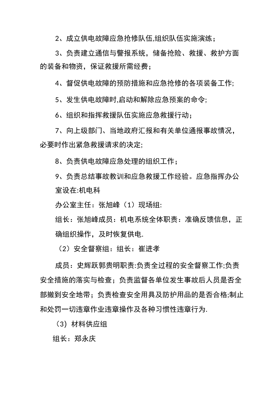 供电应急预案_第3页