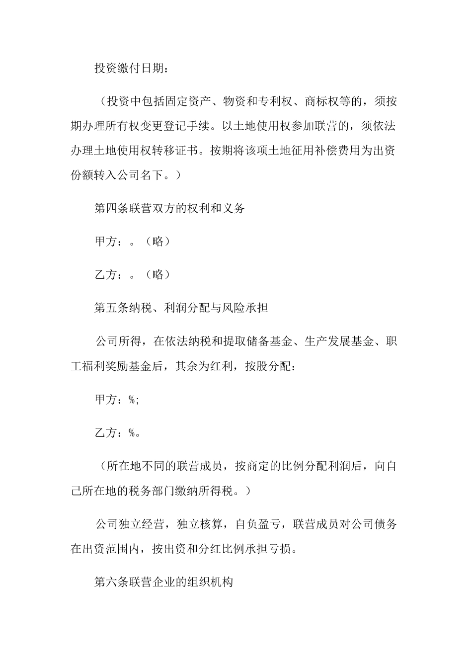 技术入股分红协议书_第3页