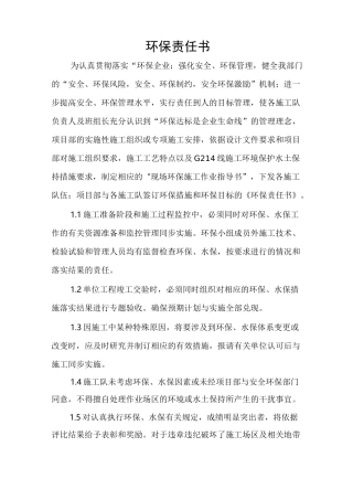 环保责任书(模板)