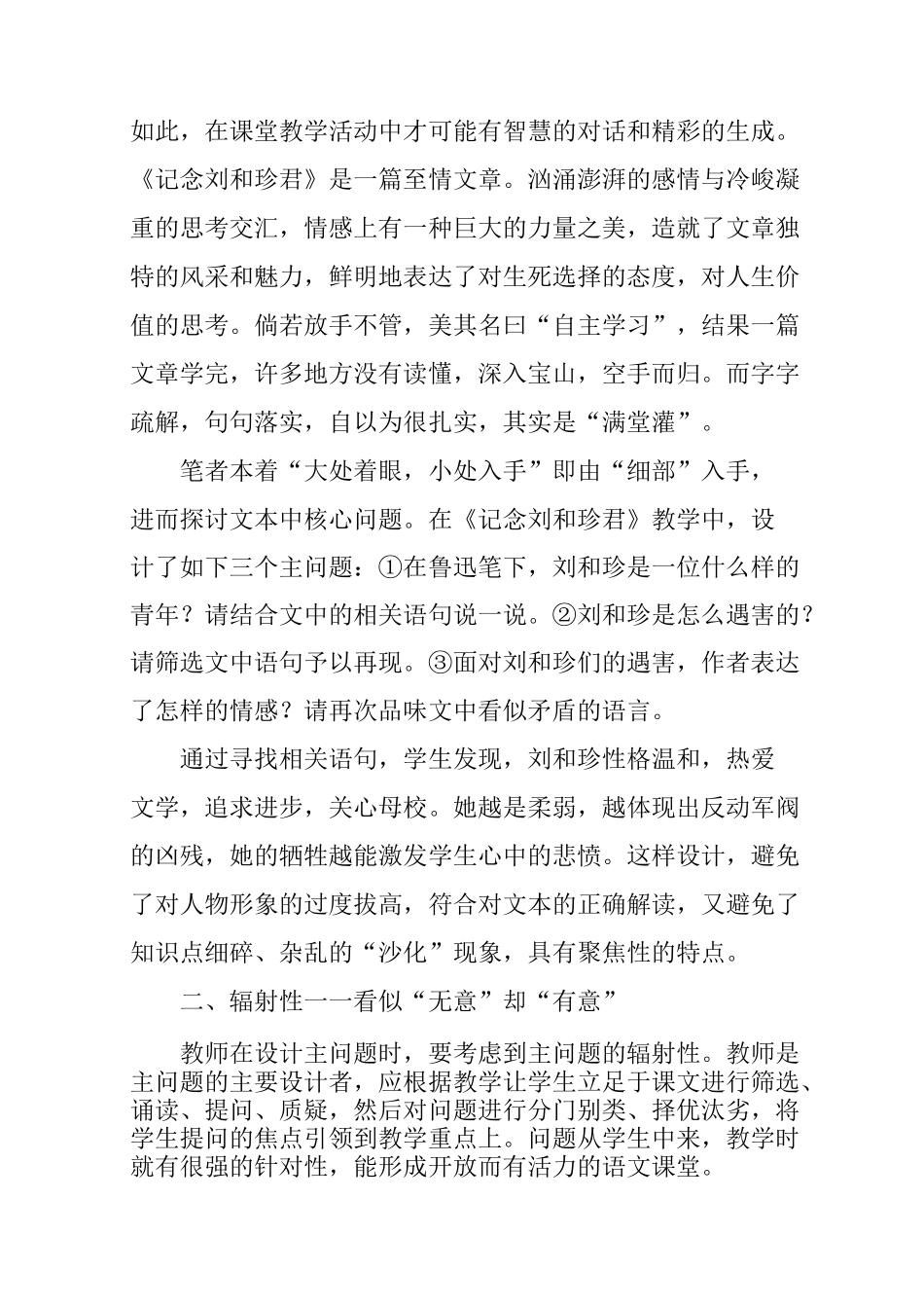 从《记念刘和珍君》教学谈课堂主问题设计_第2页