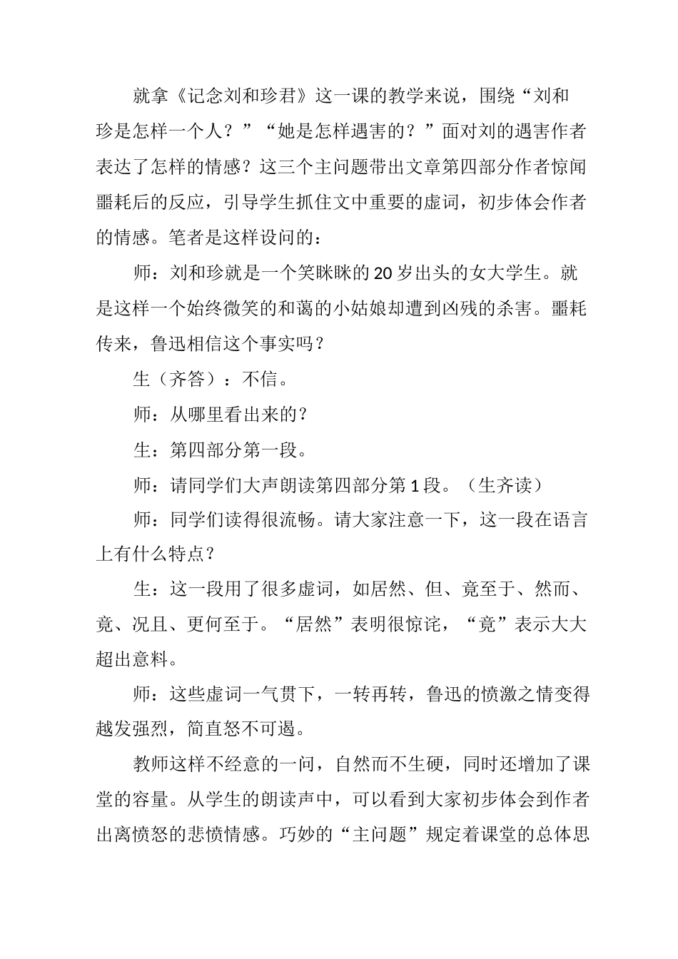 从《记念刘和珍君》教学谈课堂主问题设计_第3页
