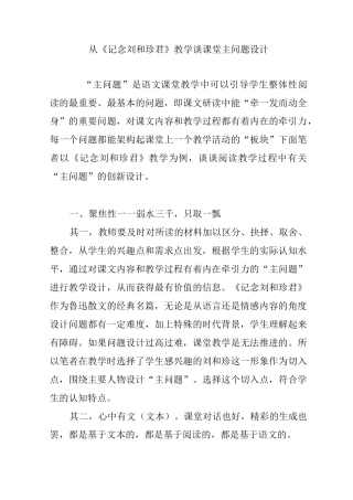 从《记念刘和珍君》教学谈课堂主问题设计