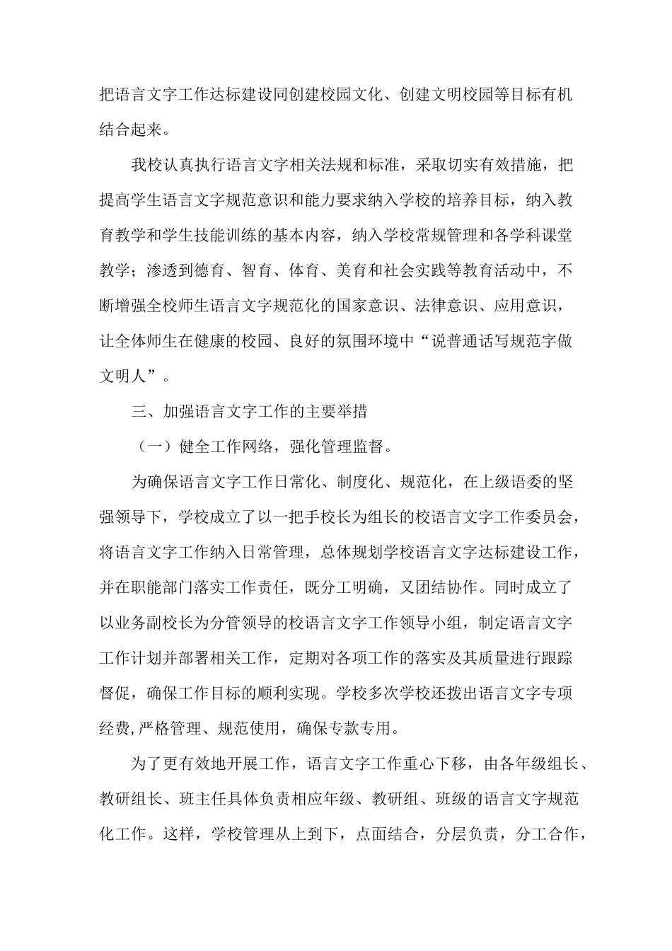 规范使用语言文字积极营造育人环境(自评报告)_第3页