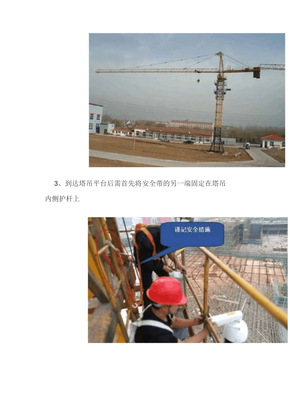 建筑工地塔吊监控系统安装方法讲解_第2页
