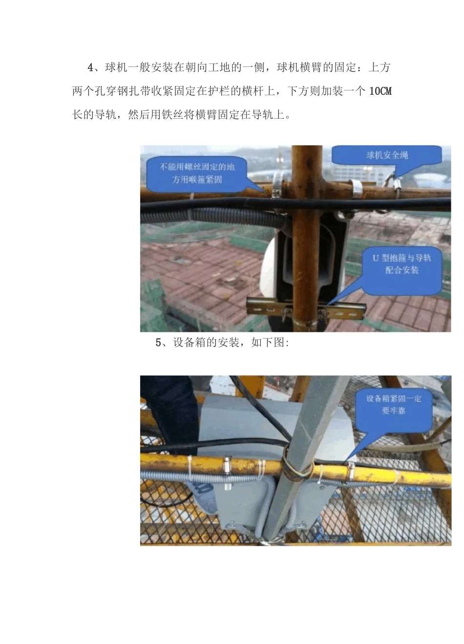 建筑工地塔吊监控系统安装方法讲解_第3页