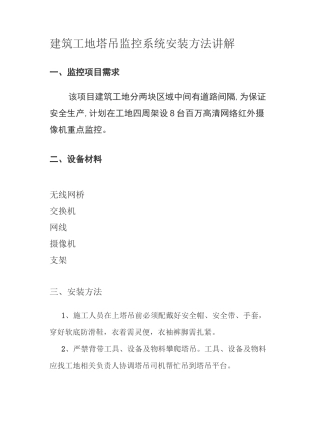 建筑工地塔吊监控系统安装方法讲解