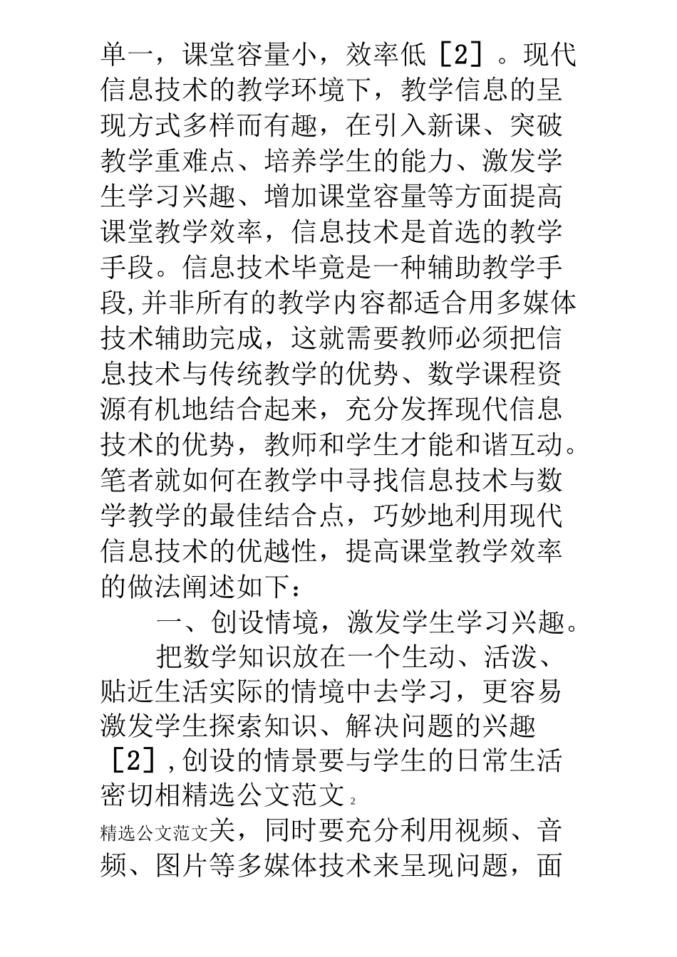 利用信息技术提高数学课堂教学效率_第2页