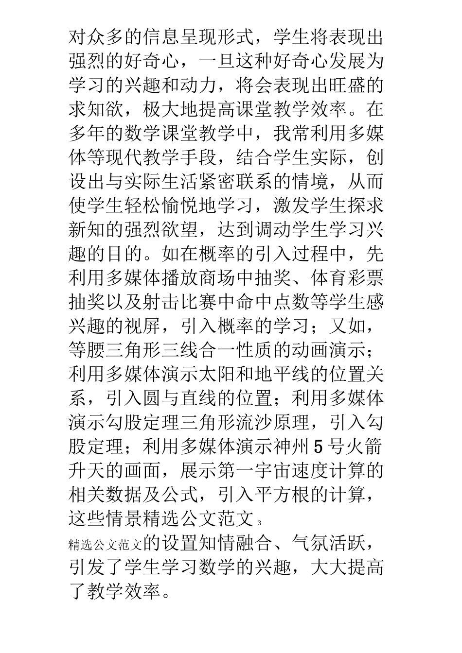 利用信息技术提高数学课堂教学效率_第3页