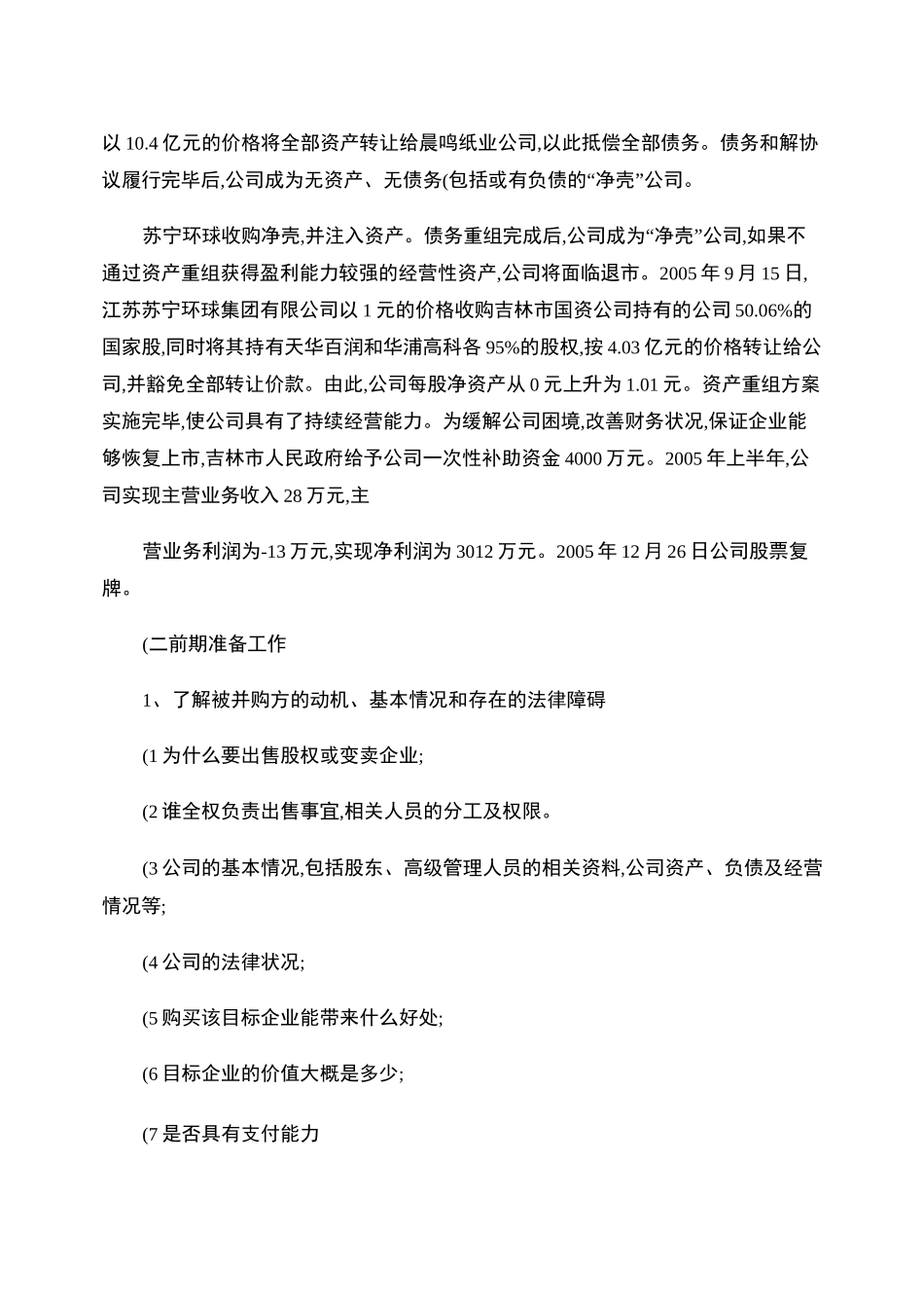 并购业务流程汇总_第2页