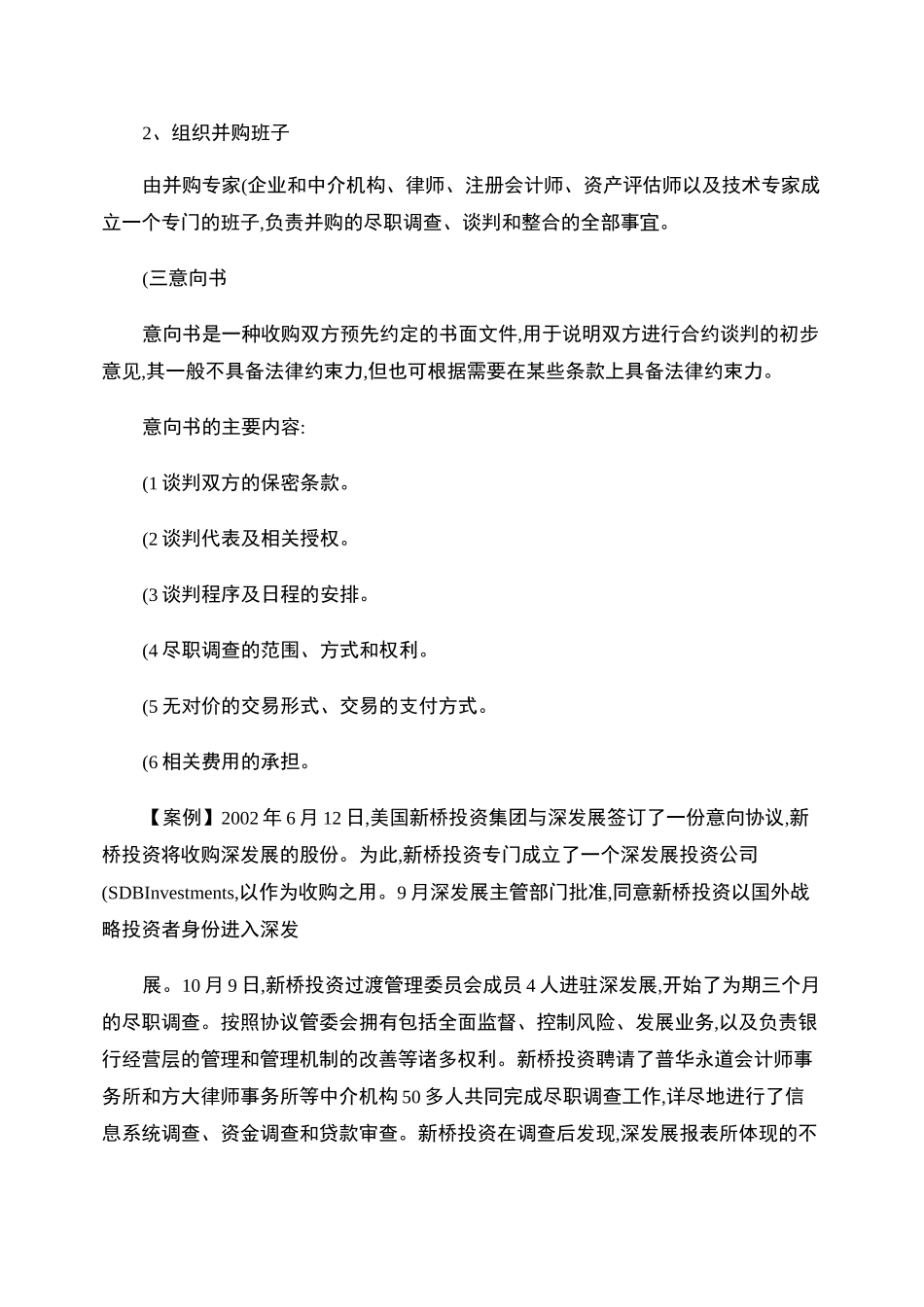 并购业务流程汇总_第3页